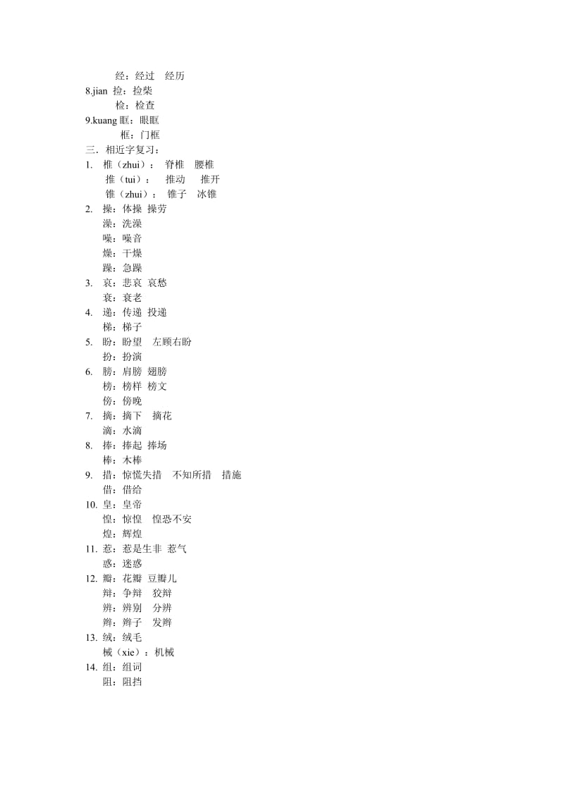 苏教版三年级语文第4-6课归纳.doc_第2页