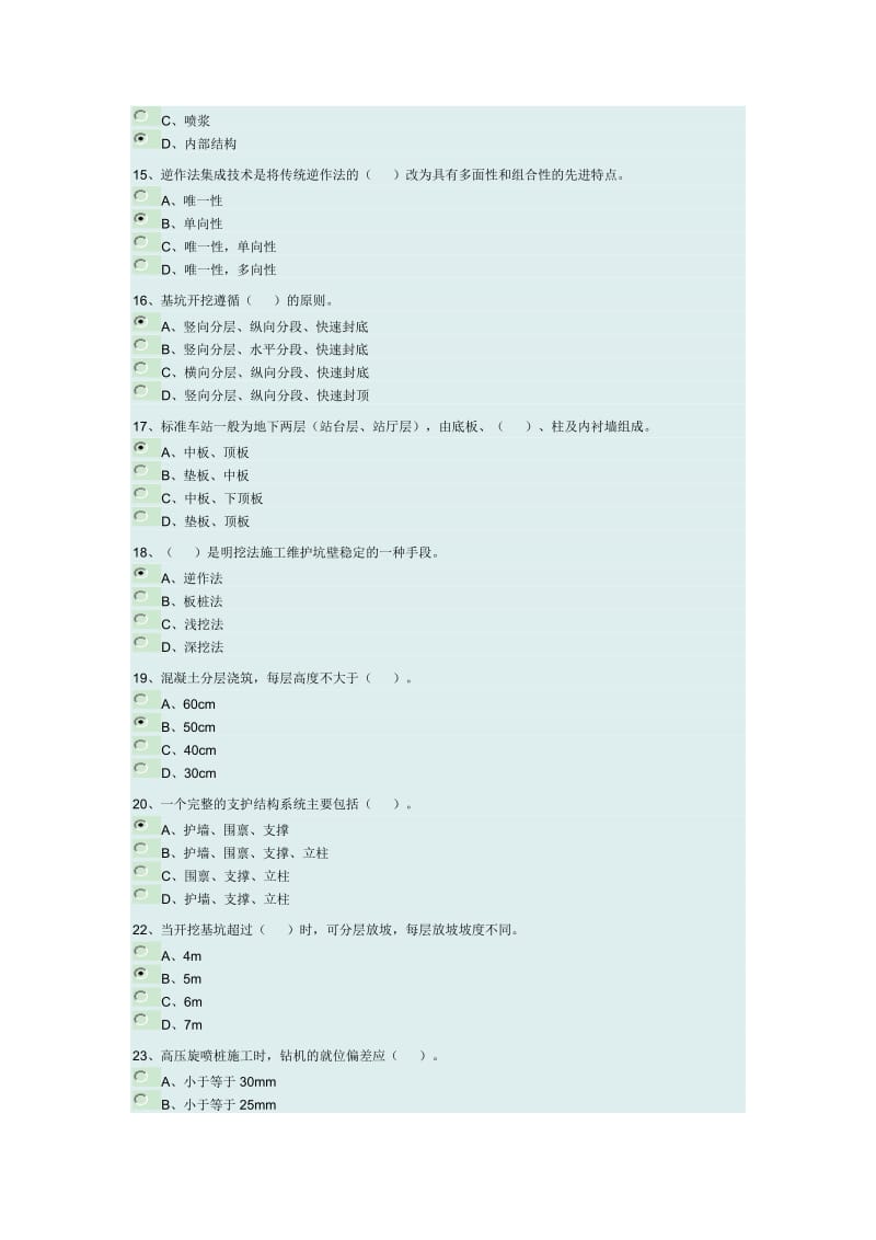 2015年安全员继续教育考题.docx_第3页