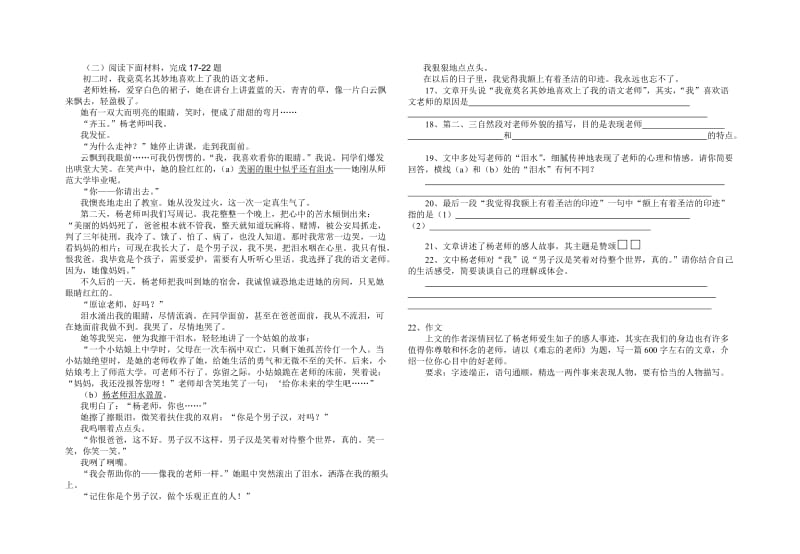 2011学年度第一学期七年级语文月考试卷.doc_第2页