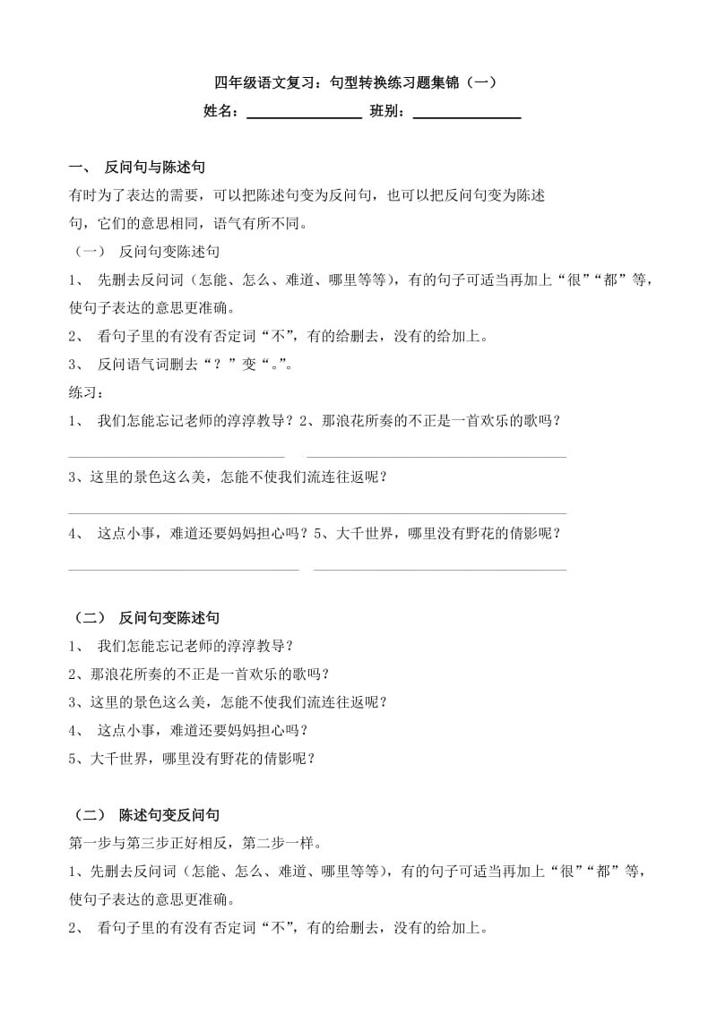 四年级语文训练题.doc_第1页