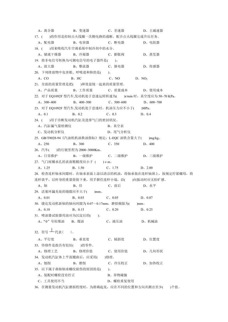 汽车维修中级工试题及答案.doc_第2页