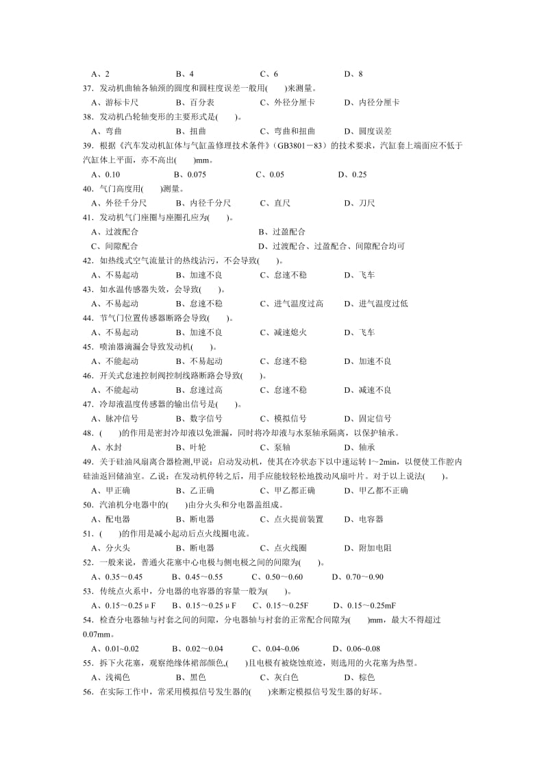 汽车维修中级工试题及答案.doc_第3页