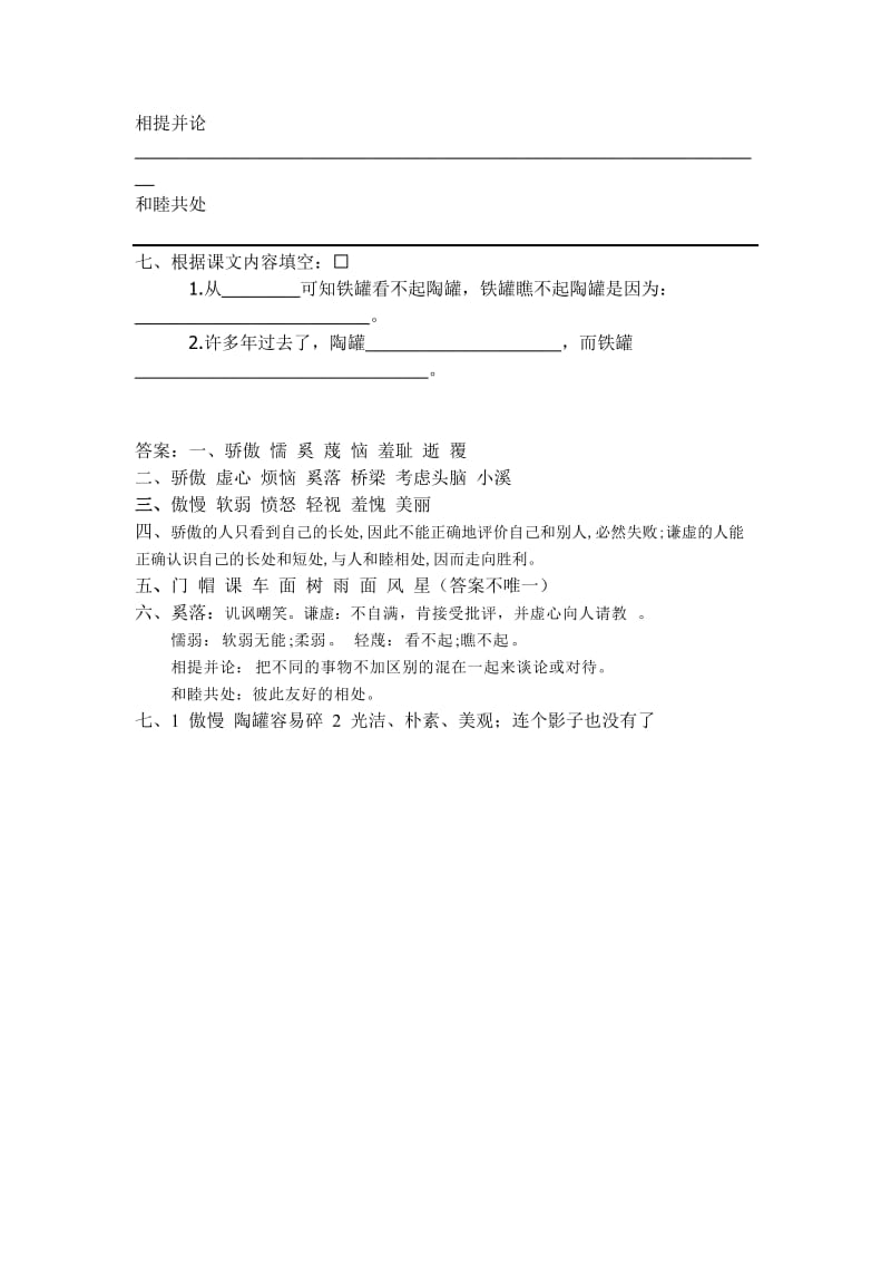 《陶罐和铁罐》课堂练习(含答案).doc_第2页