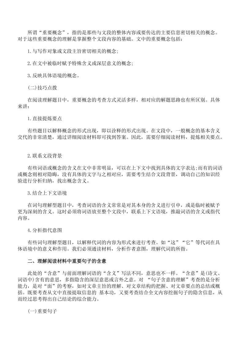 教师资格考试《小学综合素质》考点速记.docx_第2页