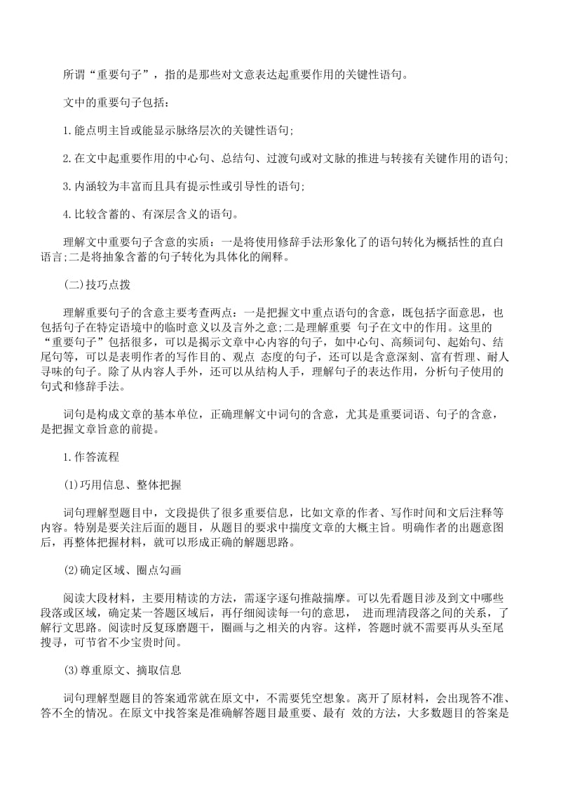 教师资格考试《小学综合素质》考点速记.docx_第3页