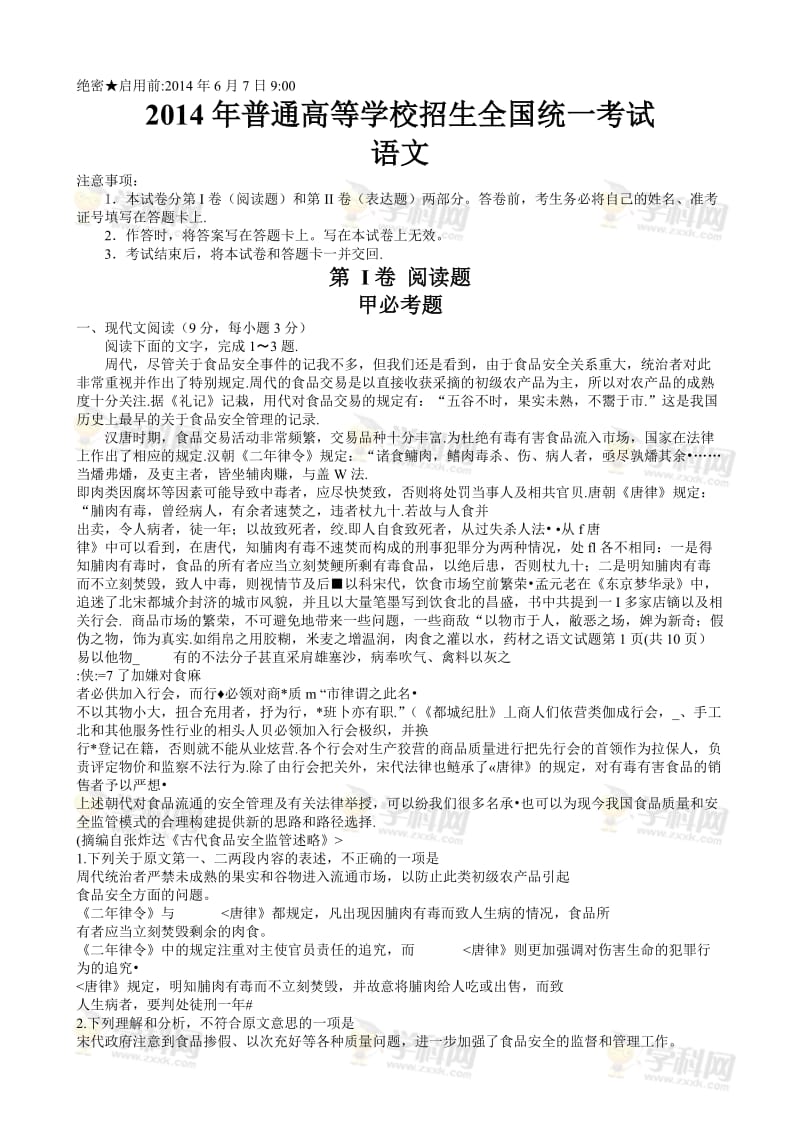 高考试卷语文2014xkbIIyw.doc_第1页