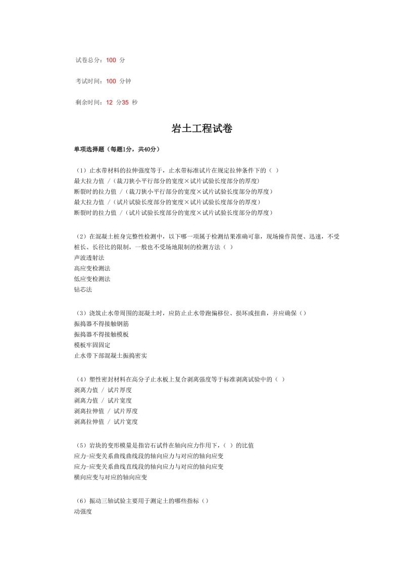 2013年水利工程检测员继续教育考试岩土试题.doc_第1页