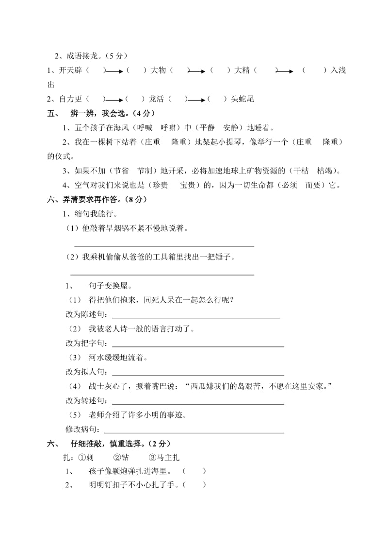 海原一小六年级语文期中试卷.doc_第2页