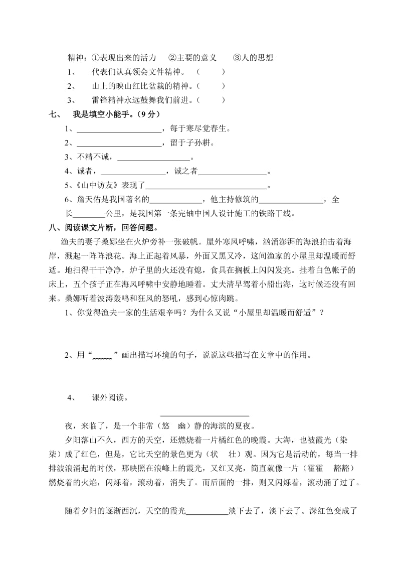 海原一小六年级语文期中试卷.doc_第3页