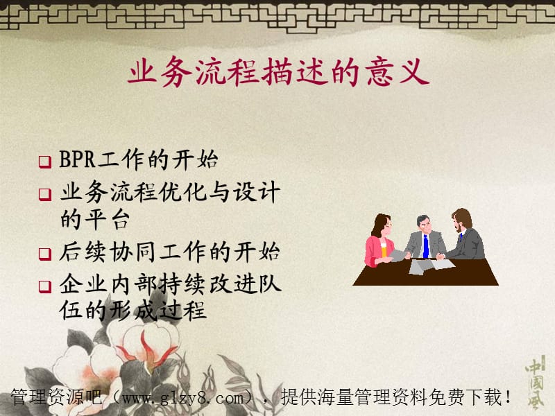 《业务流程描述培训》PPT课件.ppt_第3页