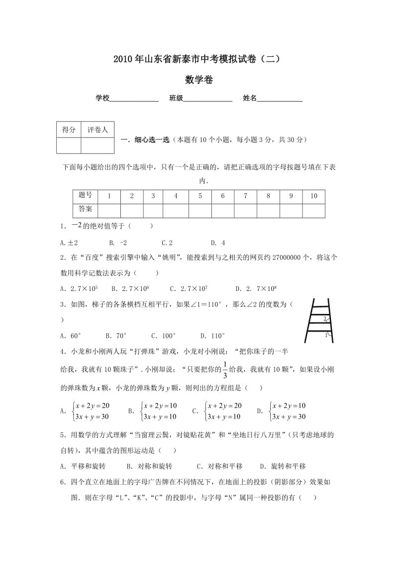 2010年山东省新泰市中考模拟试卷(二).doc_第1页