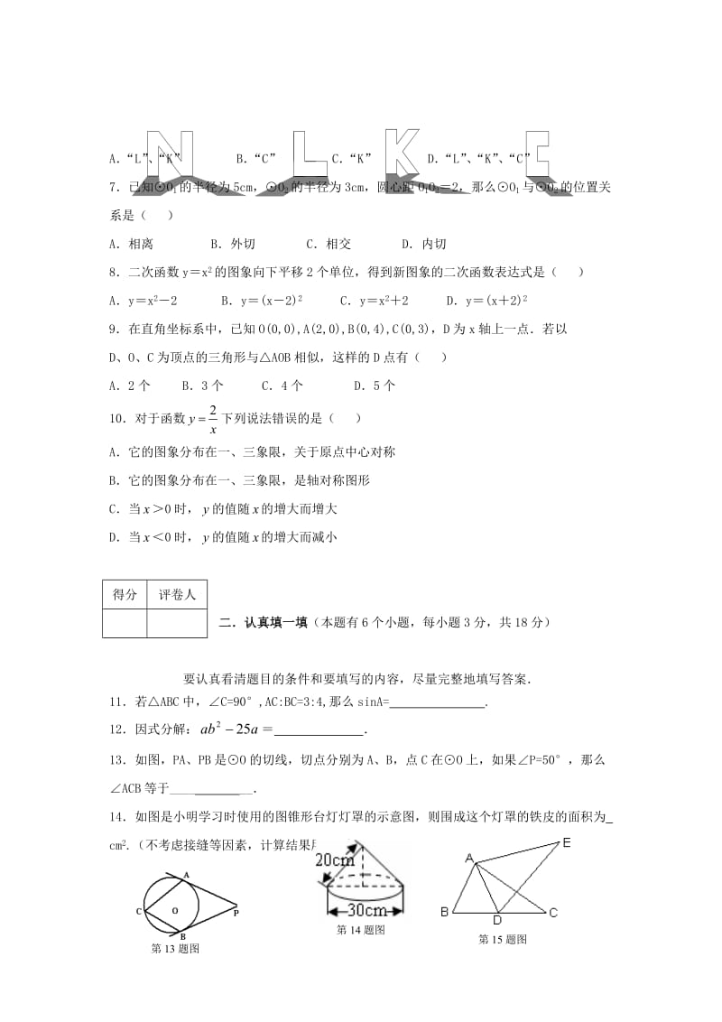 2010年山东省新泰市中考模拟试卷(二).doc_第2页