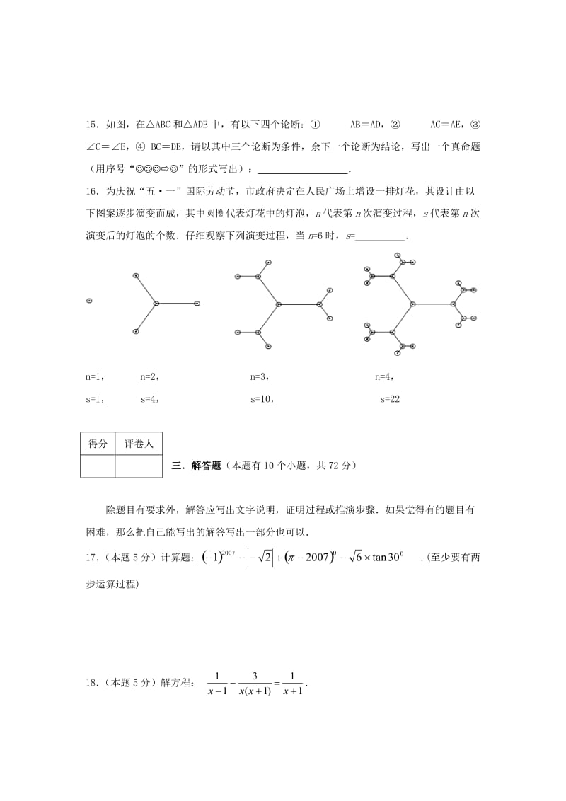 2010年山东省新泰市中考模拟试卷(二).doc_第3页