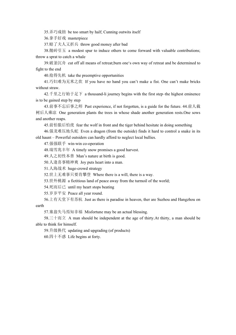 高考英语作文中最常用到的60个成语翻译.doc_第2页