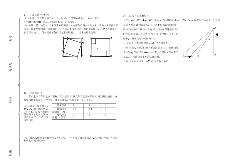 石家庄市第四十一中学初三年级期末考试题.doc_第3页