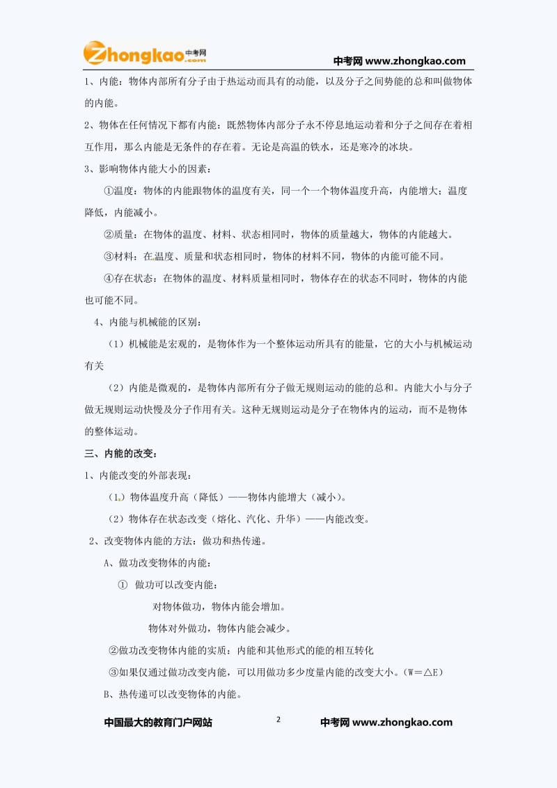 2011年中考物理复习专题13《内能》.doc_第2页