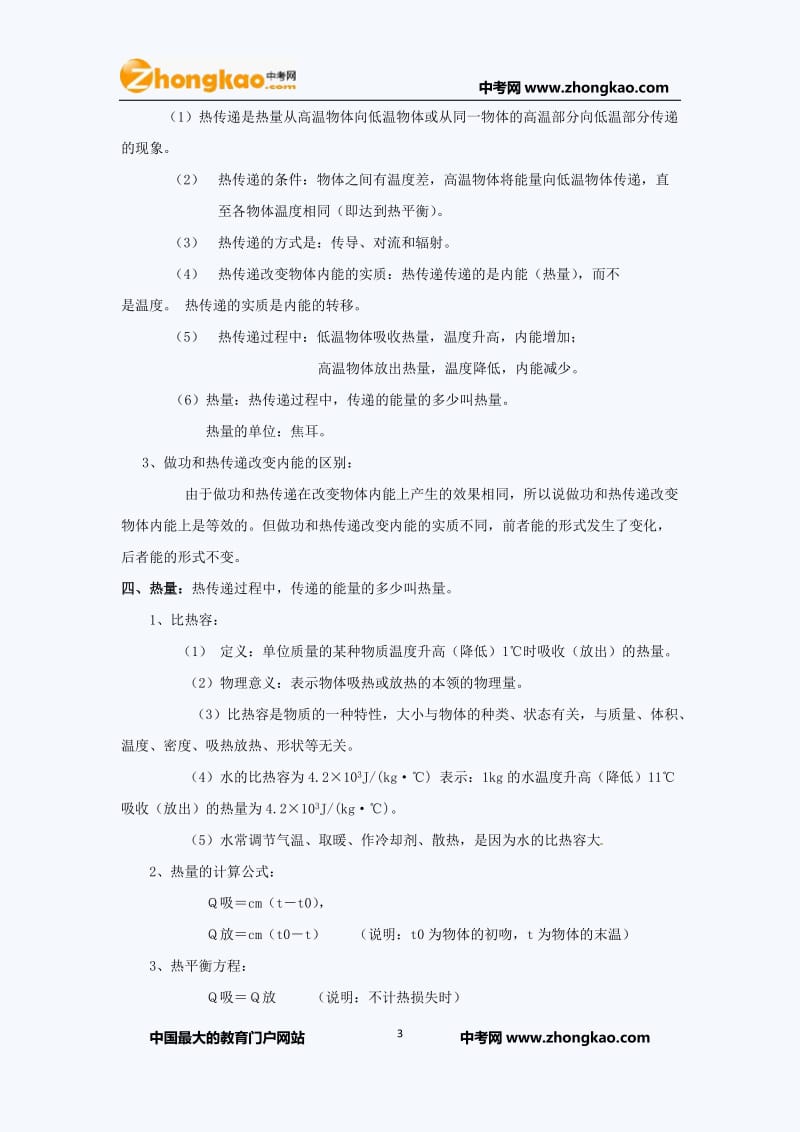 2011年中考物理复习专题13《内能》.doc_第3页