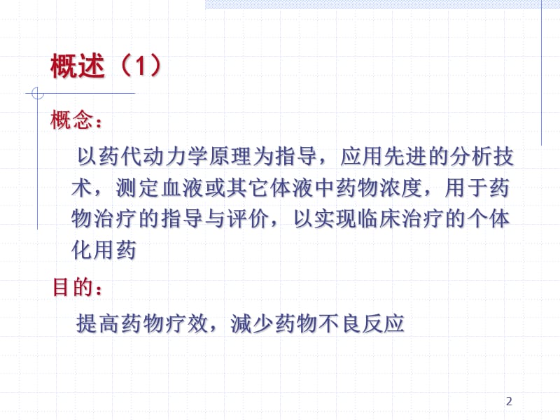 《DM及给药方案》PPT课件.ppt_第2页