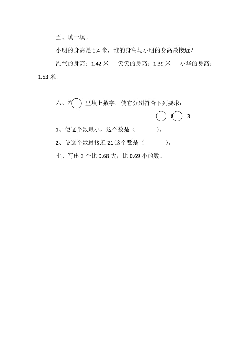 1.4比大小小学四年级下册数学课堂练习课时练每课一练习题_第2页