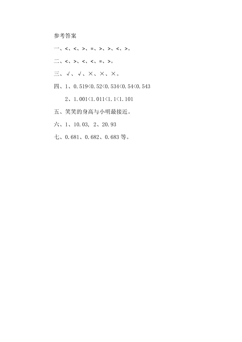 1.4比大小小学四年级下册数学课堂练习课时练每课一练习题_第3页