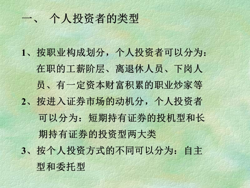 《个人投资者》PPT课件.ppt_第3页