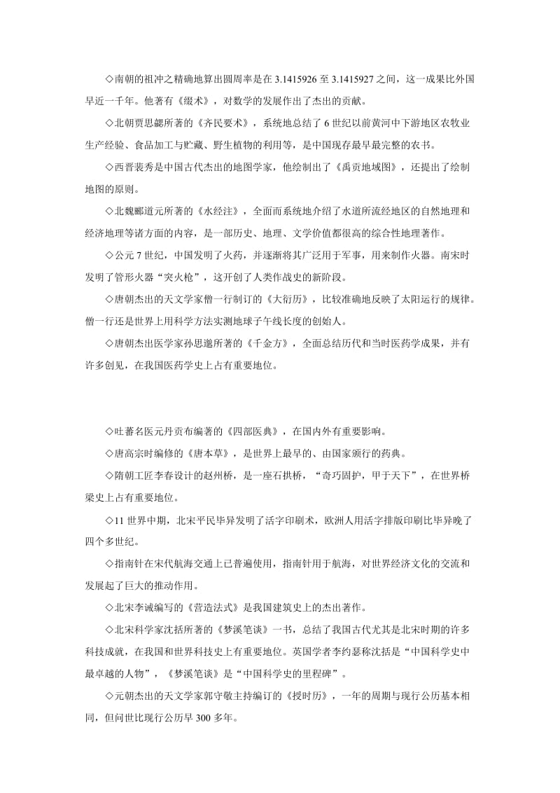 2014陕西教师资格考试：中学综合素质考点归纳文化修养.doc_第2页