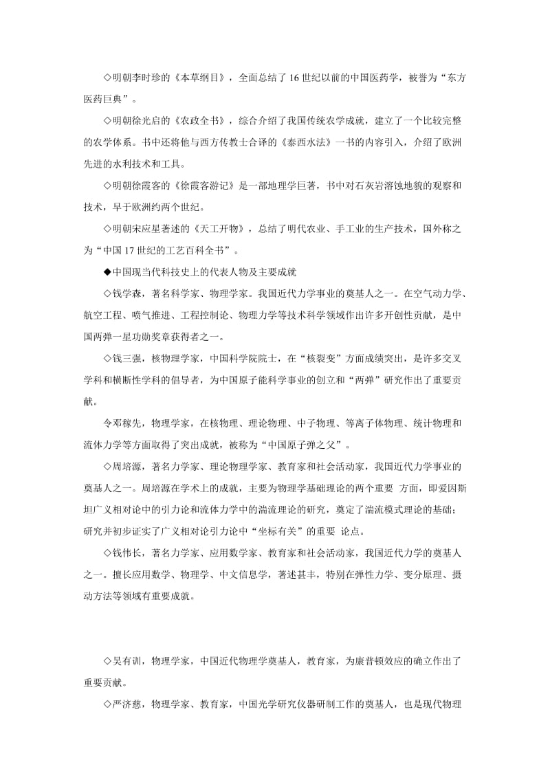 2014陕西教师资格考试：中学综合素质考点归纳文化修养.doc_第3页