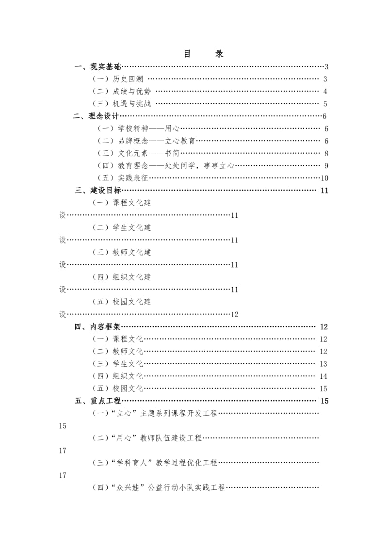 泗阳县众兴实验小学文化建设纲.doc_第1页
