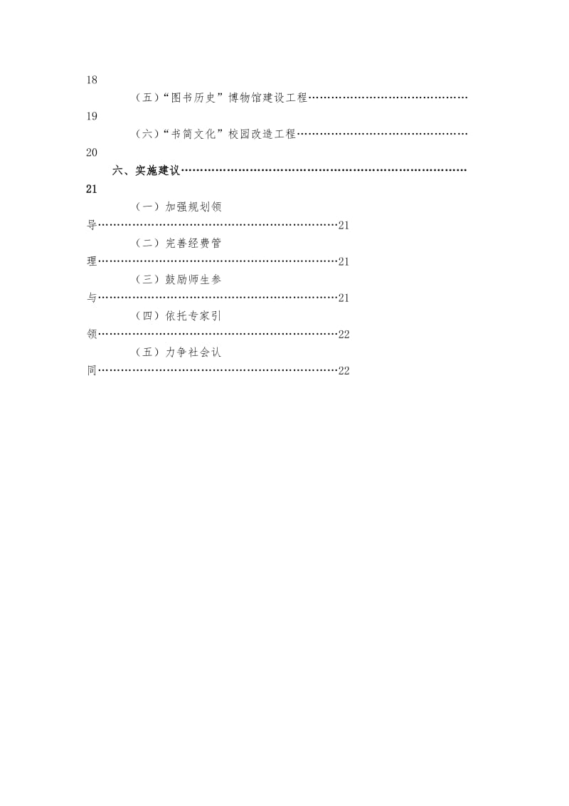 泗阳县众兴实验小学文化建设纲.doc_第2页