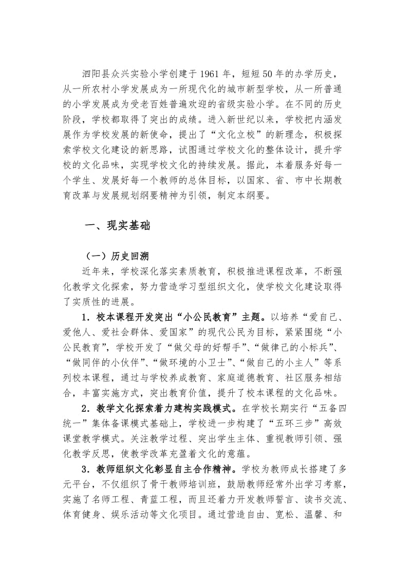 泗阳县众兴实验小学文化建设纲.doc_第3页