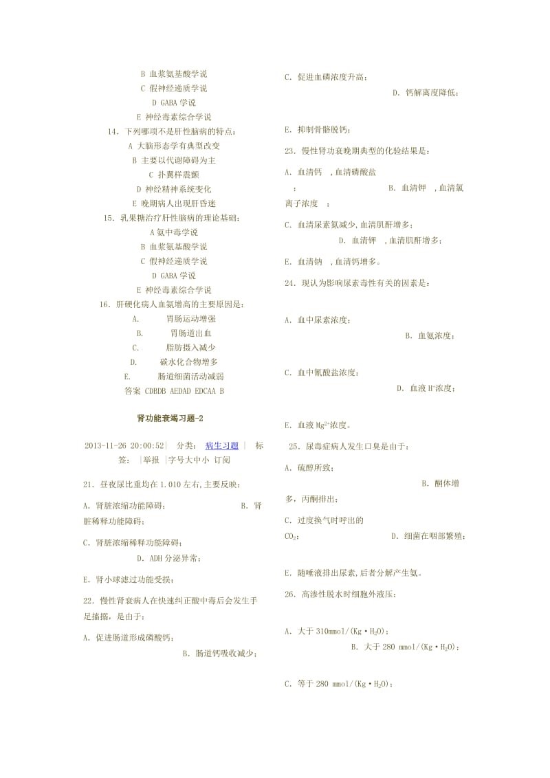 肝性脑病练习题.doc_第2页