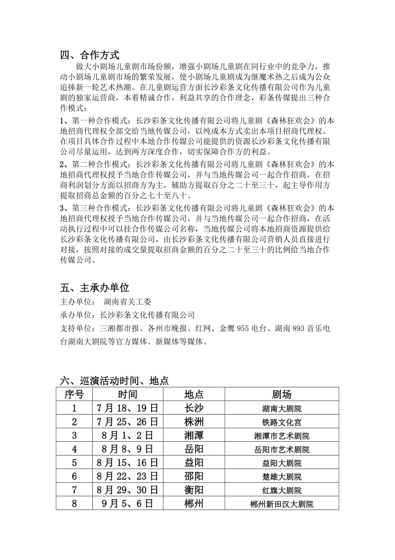 《森林狂欢会》企业合作招商方案.docx_第2页