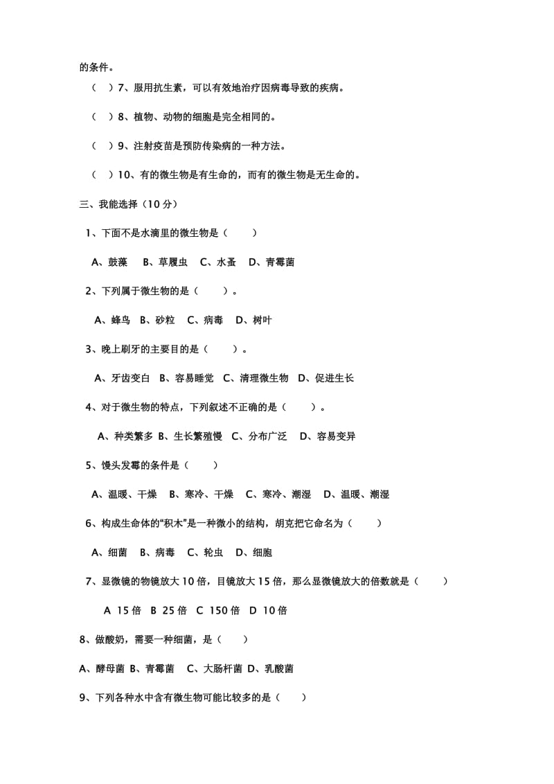 苏教版六年级科学上册第一单元复习题.doc_第2页