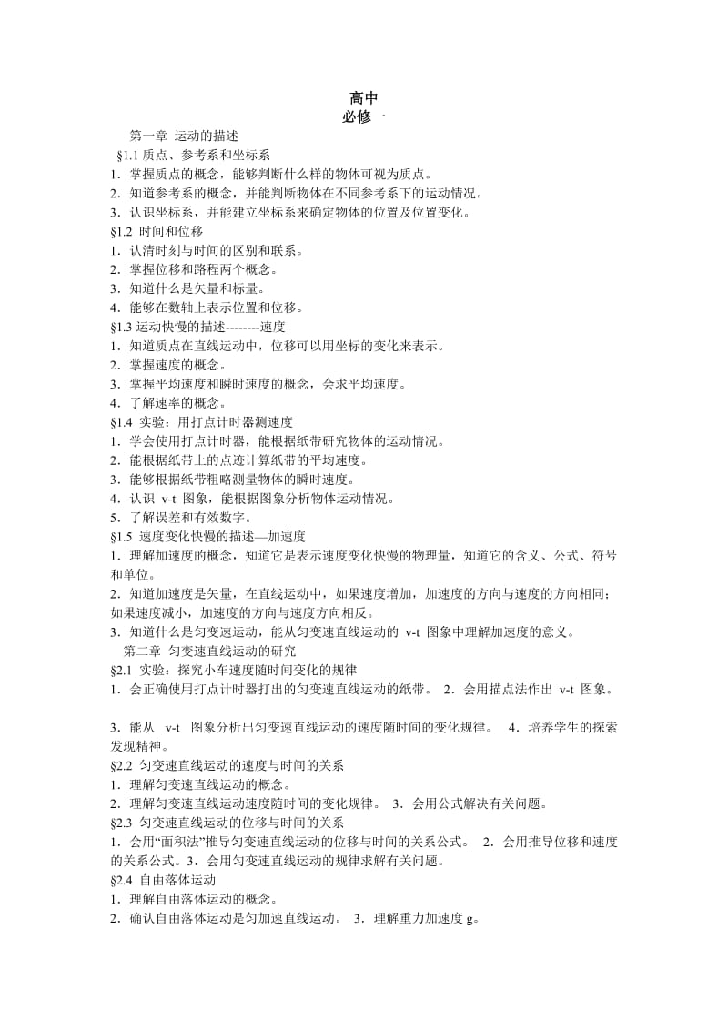 高中物理知识点归纳.docx_第1页