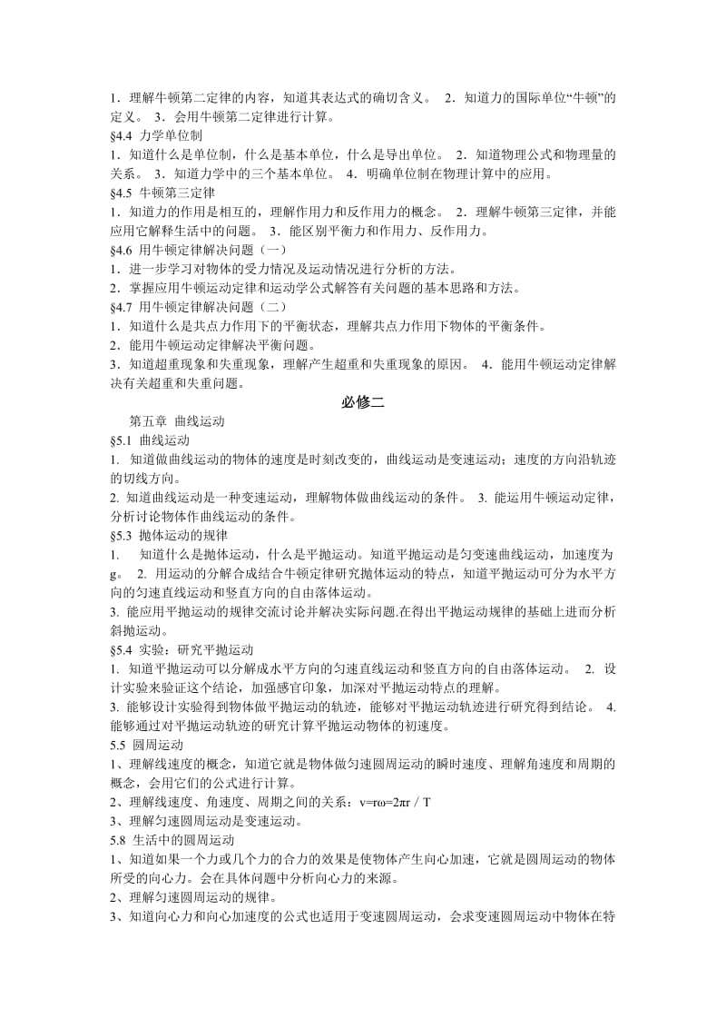 高中物理知识点归纳.docx_第3页