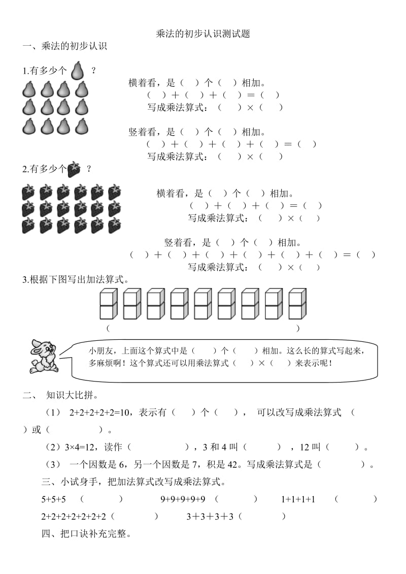 青岛版二年级上册乘法的初步认识测试题.doc_第1页