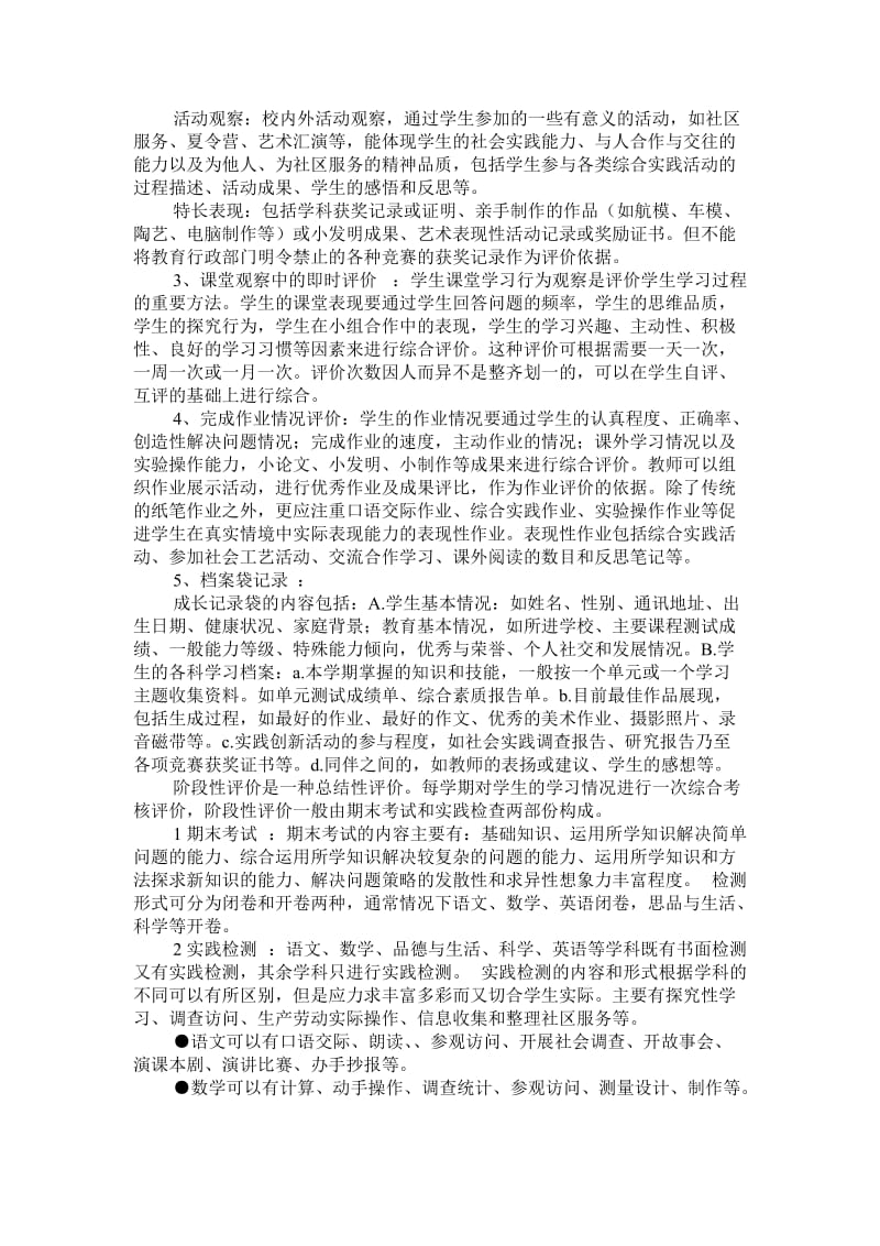 中心小学学生发展性评价实施方案.doc_第2页