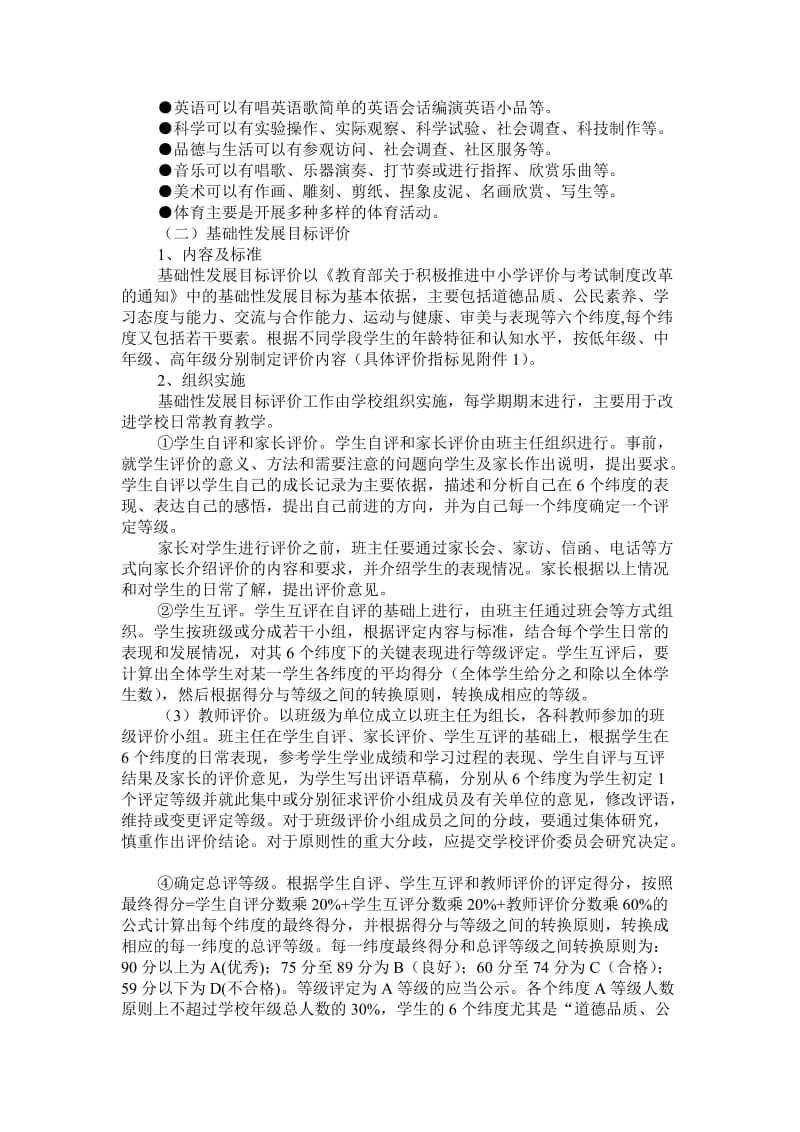 中心小学学生发展性评价实施方案.doc_第3页