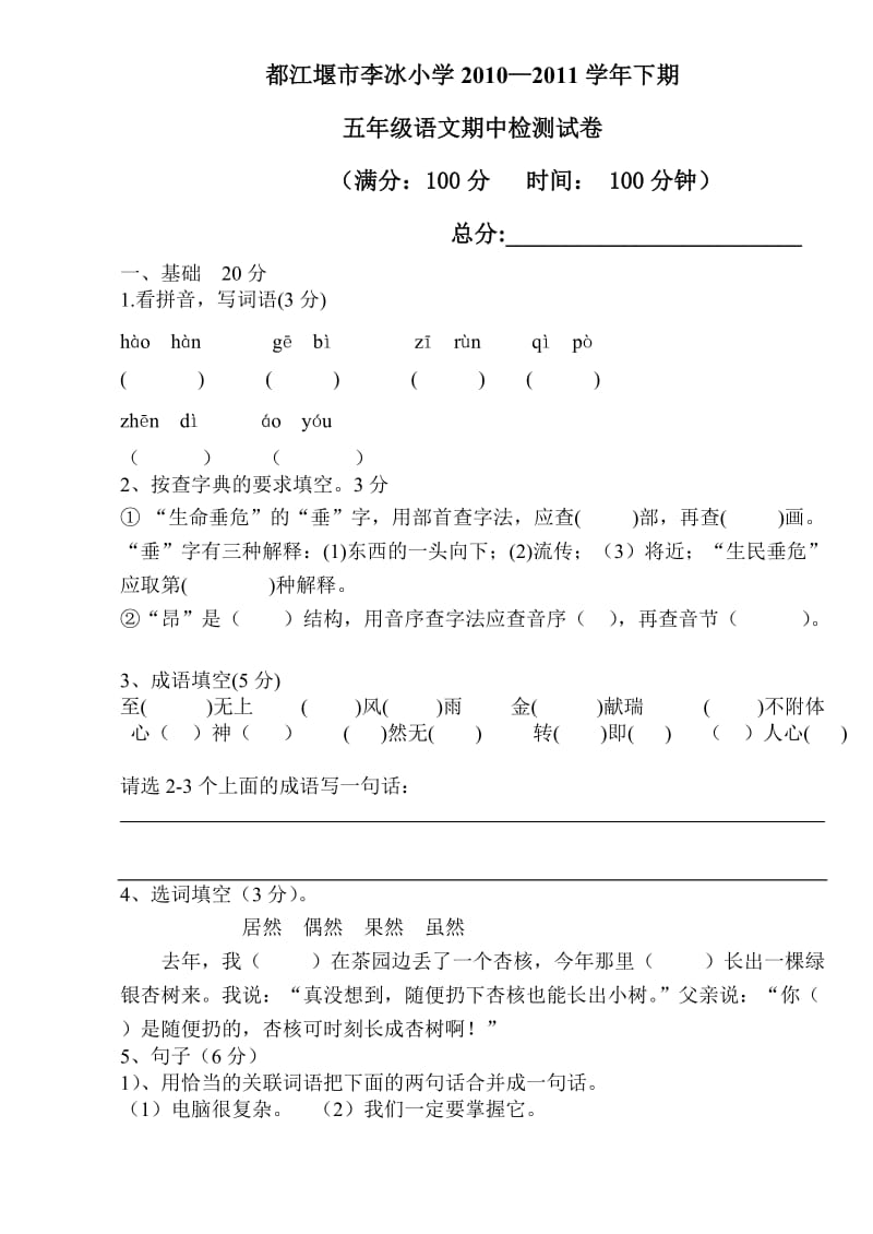 都江堰市北街小学实验外国语学校试卷五年级半期.doc_第1页