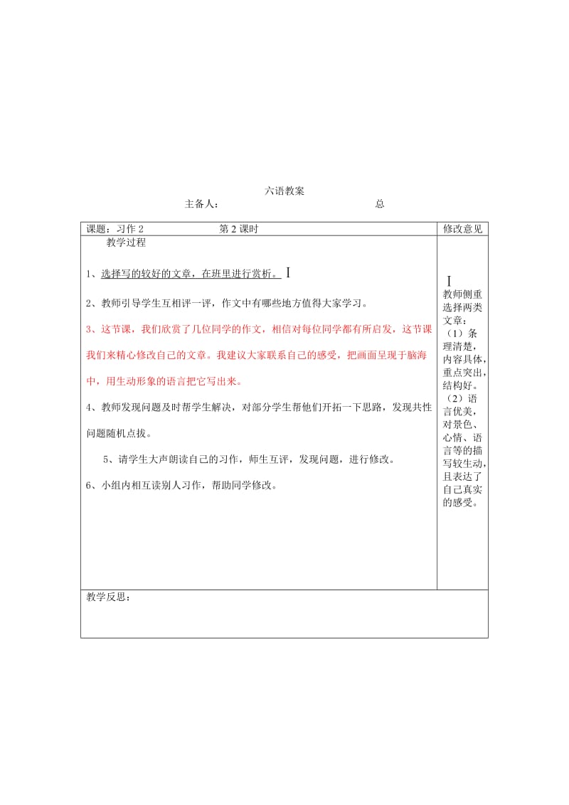 苏教版六年级上册语文教案习作.doc_第2页