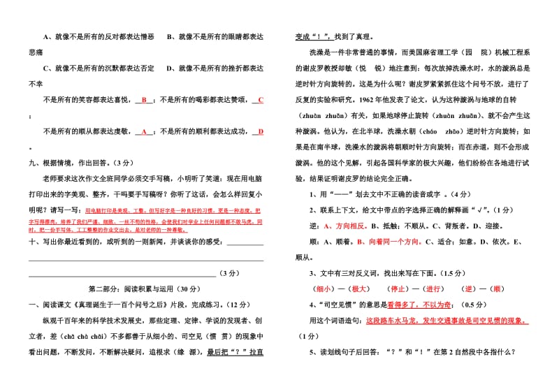 鲁教版五年级下册语文第七单元复习题4(答案).doc_第2页