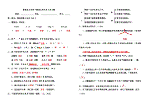 魯教版五年級(jí)下冊(cè)語(yǔ)文第七單元復(fù)習(xí)題4(答案).doc