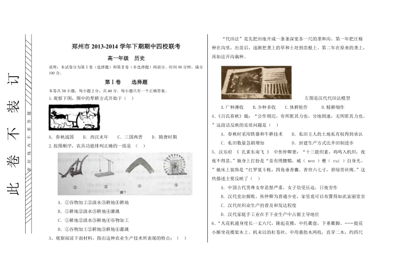 高一年级历史期中考试试卷.doc_第1页