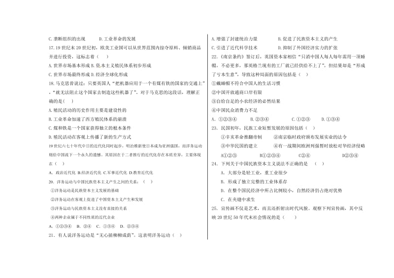 高一年级历史期中考试试卷.doc_第3页