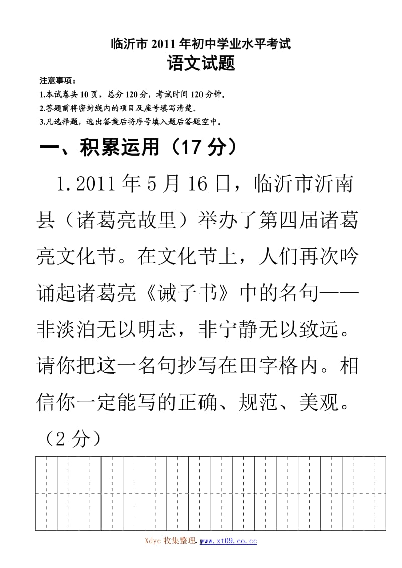 2011临沂市中考语文试题答案.doc_第1页