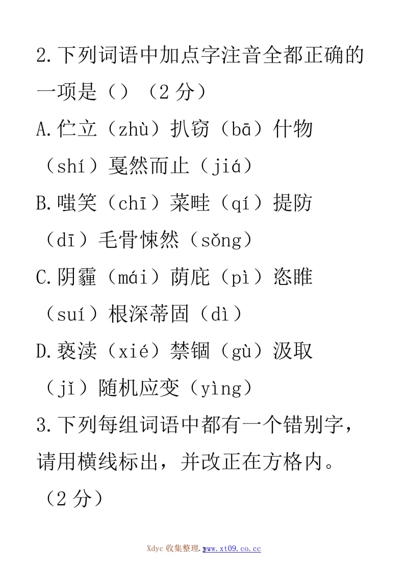 2011临沂市中考语文试题答案.doc_第2页