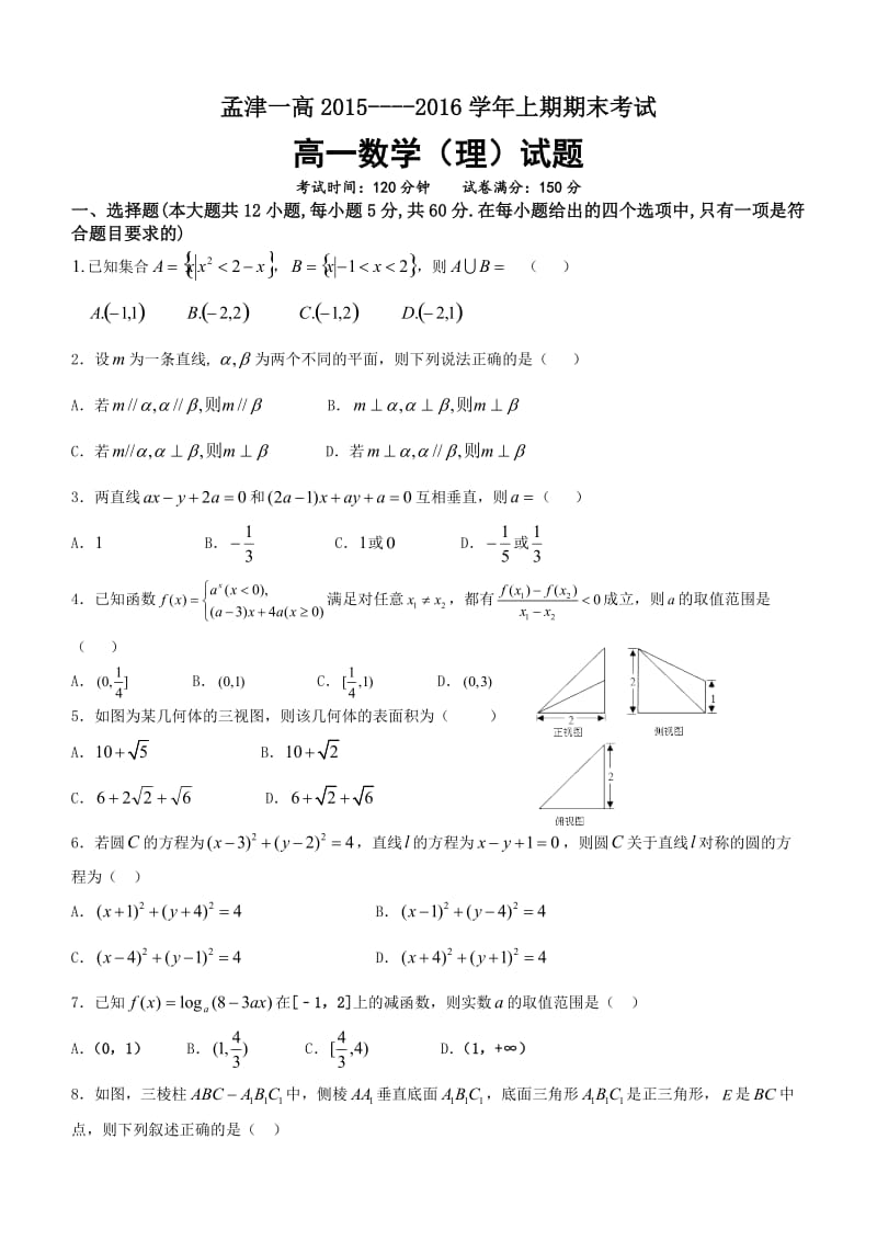 高一数学必修一必修二检测含答案.doc_第1页