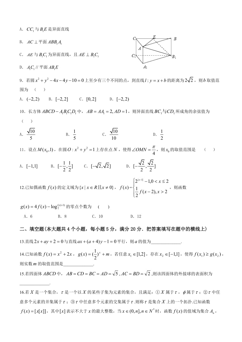 高一数学必修一必修二检测含答案.doc_第2页