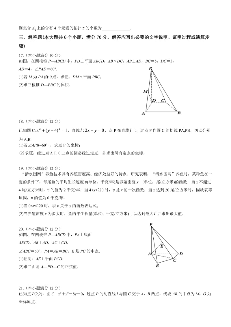 高一数学必修一必修二检测含答案.doc_第3页