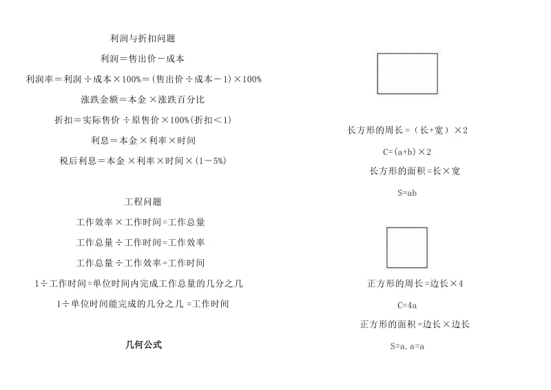 【公式大全】小学数学一至六年级各类公式总结集锦_第3页